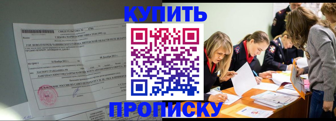 купить прописку в Киржаче